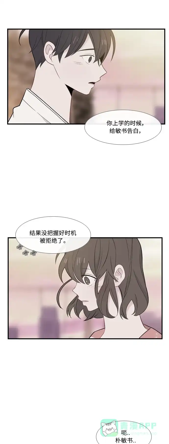 最熟悉的陌生人 特别篇2 第6页