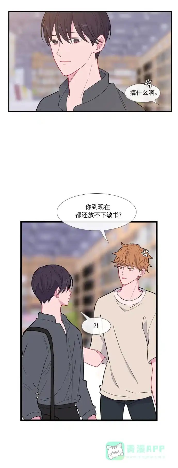 最熟悉的陌生人 特别篇2 第2页