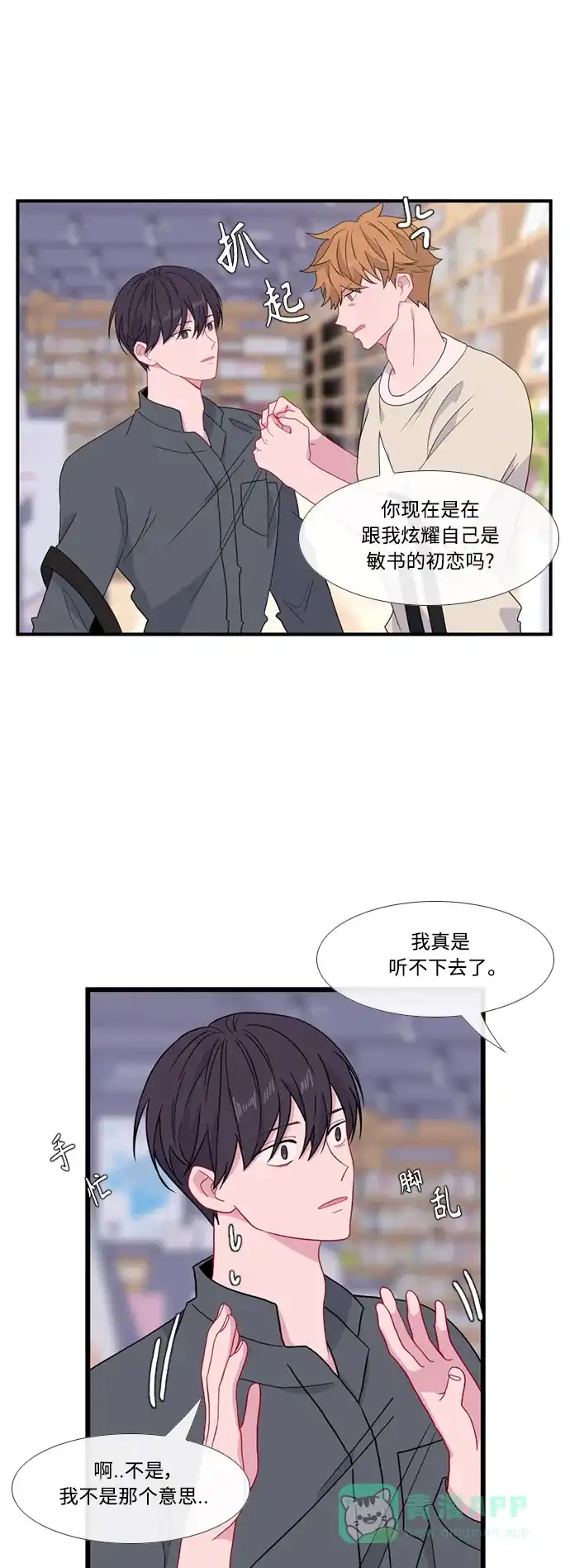 最熟悉的陌生人 特别篇2 第16页