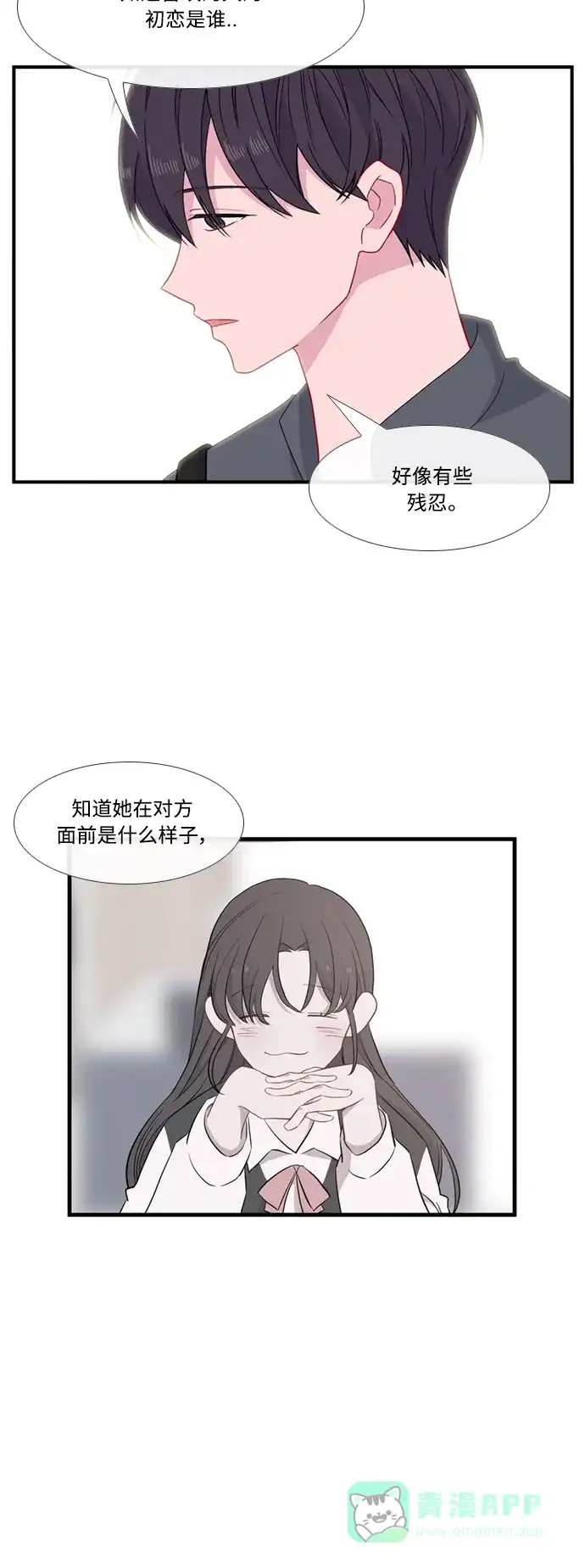 最熟悉的陌生人 特别篇2 第13页
