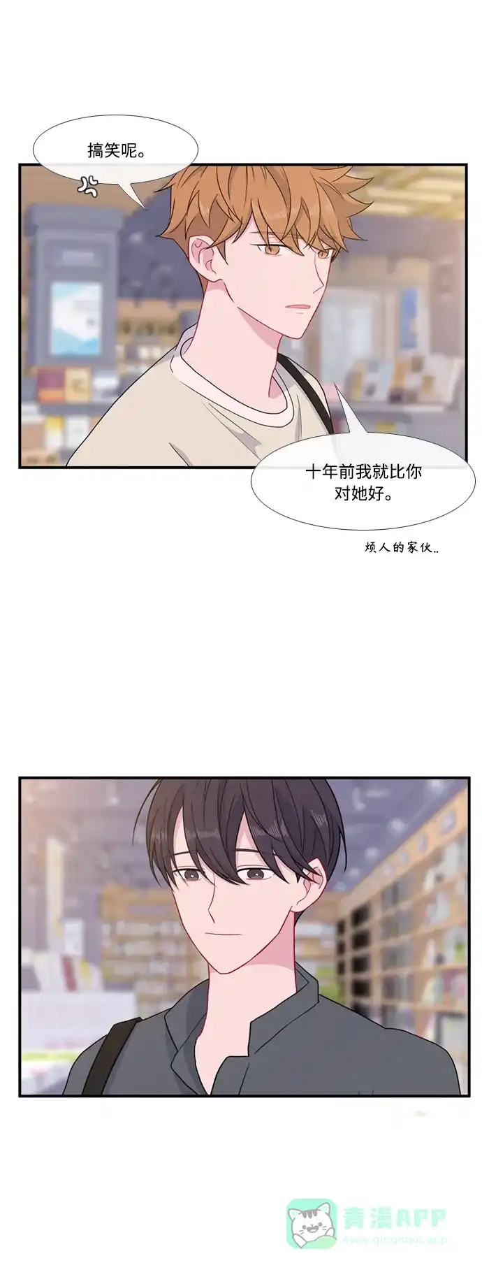 最熟悉的陌生人 特别篇2 第24页