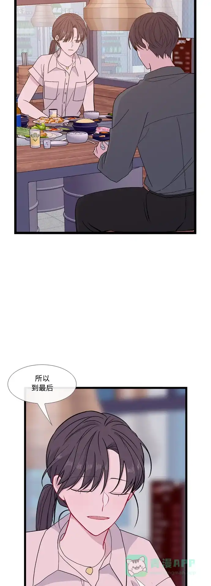 最熟悉的陌生人 特别篇3 第23页