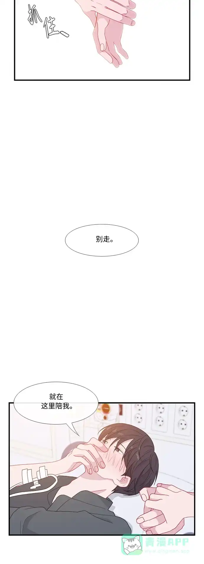 最熟悉的陌生人 特别篇3 第38页