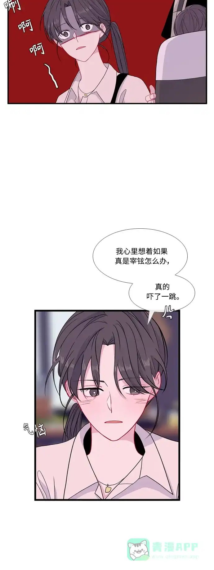 最熟悉的陌生人 特别篇3 第11页