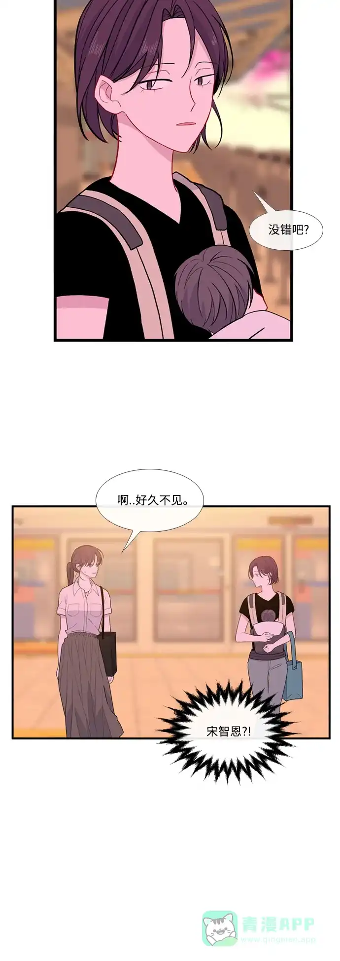 最熟悉的陌生人 特别篇3 第4页