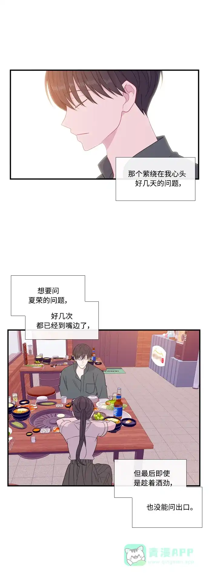 最熟悉的陌生人 特别篇3 第26页