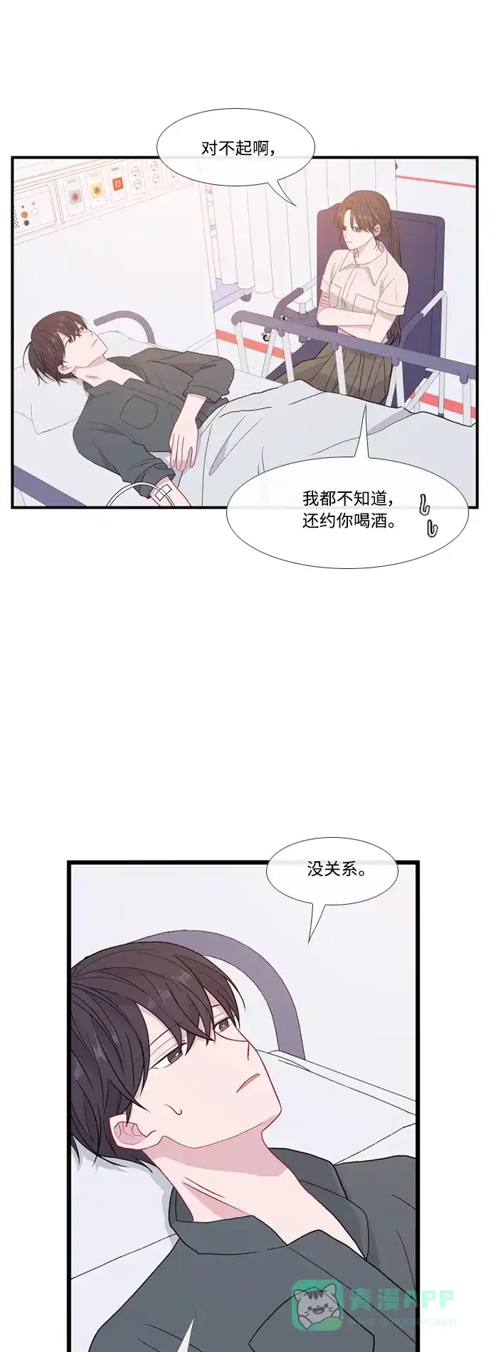 最熟悉的陌生人 特别篇3 第34页