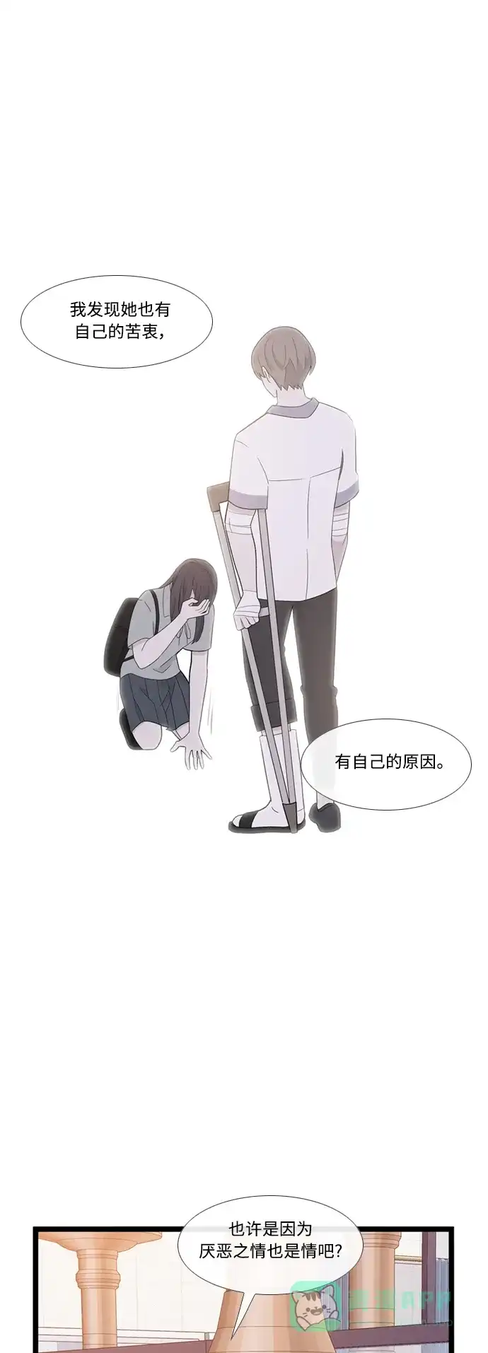 最熟悉的陌生人 特别篇3 第22页