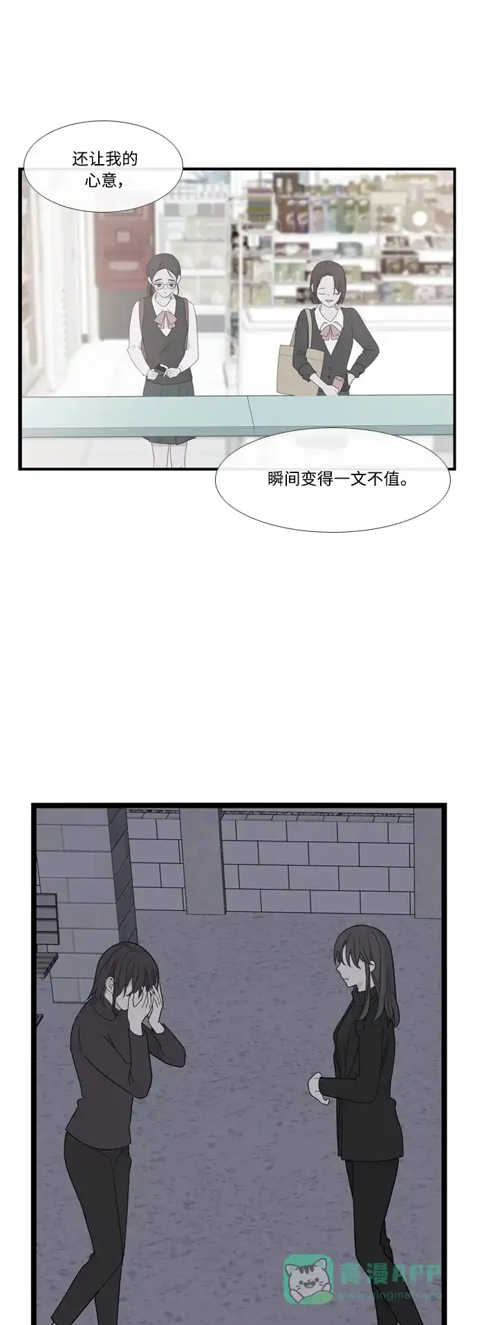最熟悉的陌生人 特别篇3 第19页