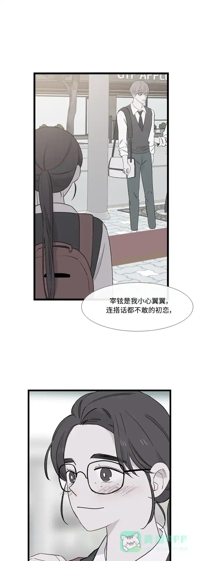 最熟悉的陌生人 特别篇3 第17页