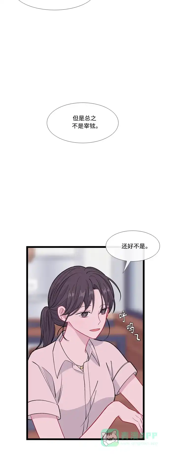 最熟悉的陌生人 特别篇3 第13页