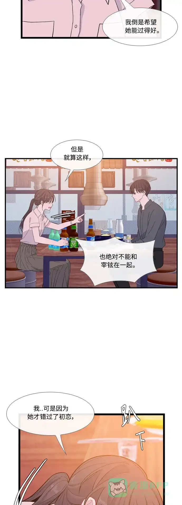 最熟悉的陌生人 特别篇3 第24页