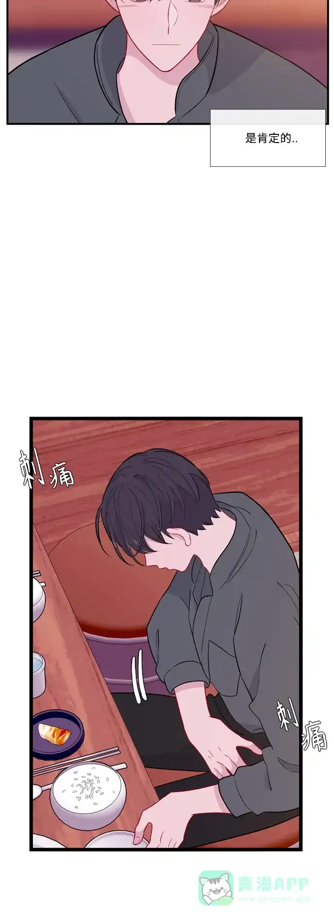 最熟悉的陌生人 特别篇3 第28页
