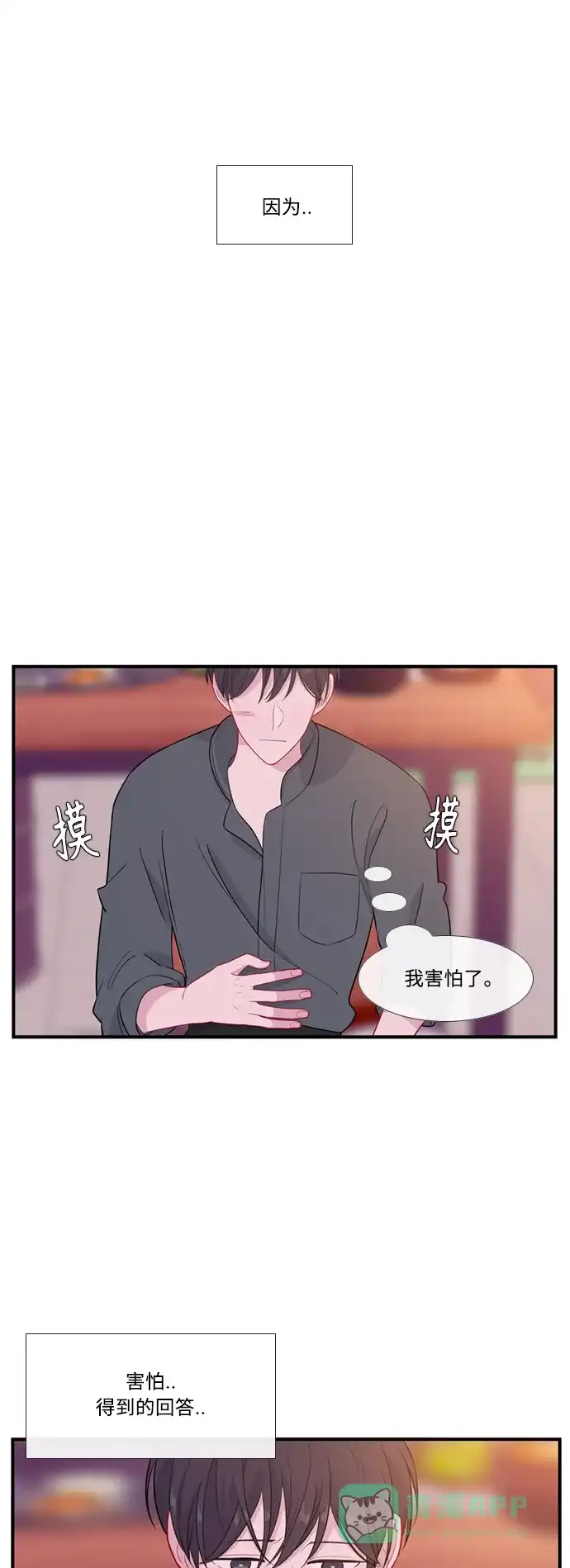 最熟悉的陌生人 特别篇3 第27页