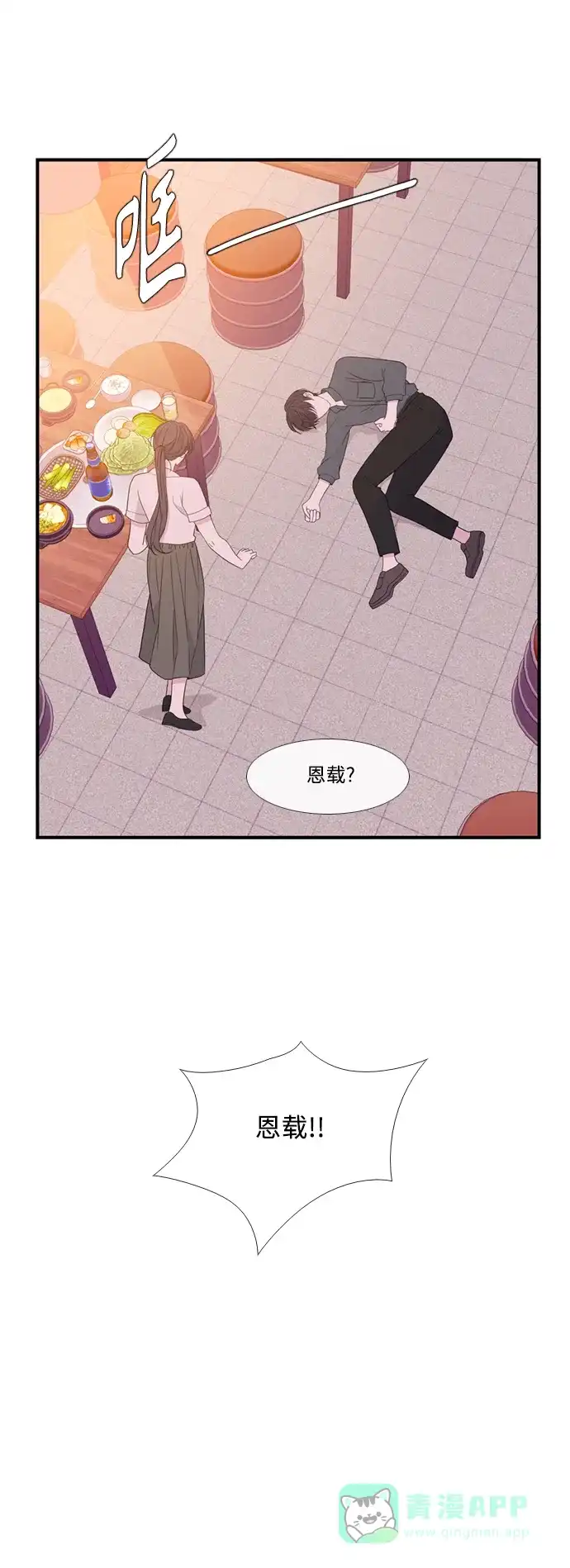 最熟悉的陌生人 特别篇3 第30页