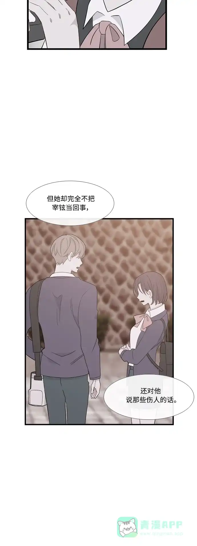 最熟悉的陌生人 特别篇3 第18页