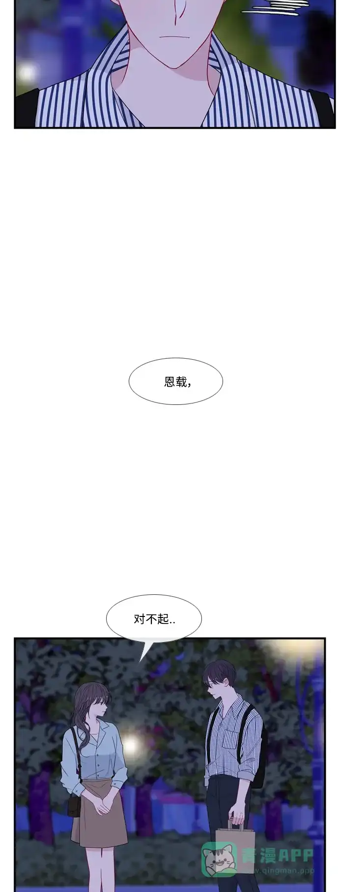 最熟悉的陌生人 特别篇4 第21页