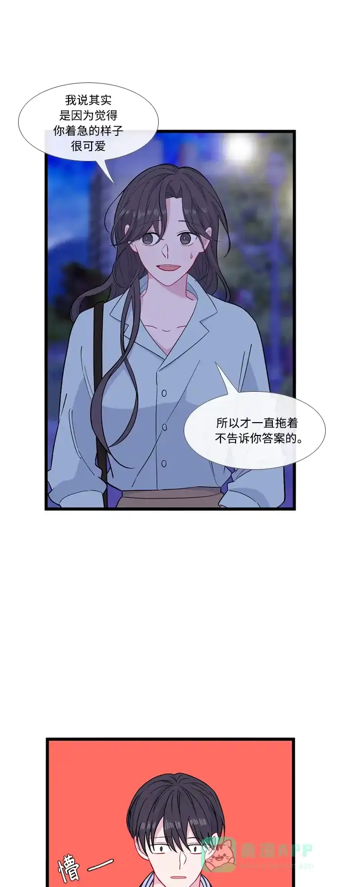 最熟悉的陌生人 特别篇4 第27页