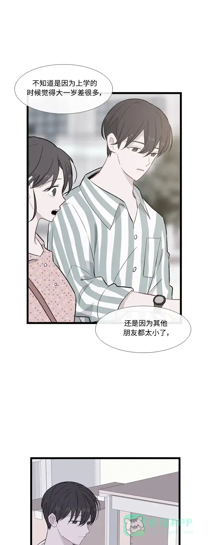 最熟悉的陌生人 特别篇4 第30页