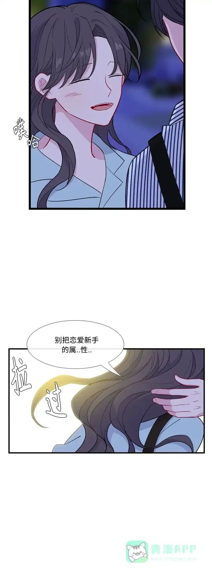 最熟悉的陌生人 特别篇4 第40页