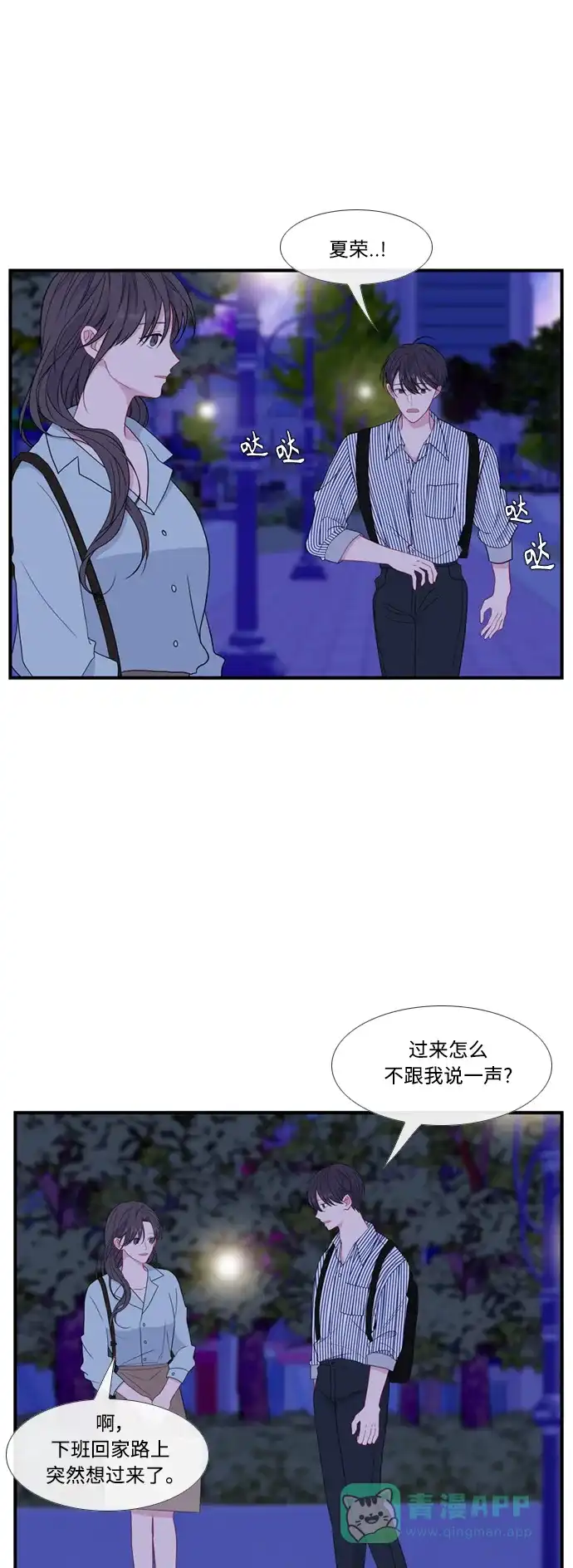 最熟悉的陌生人 特别篇4 第16页