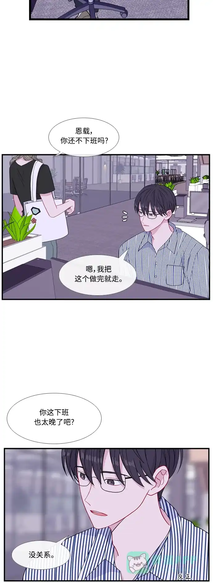 最熟悉的陌生人 特别篇4 第7页