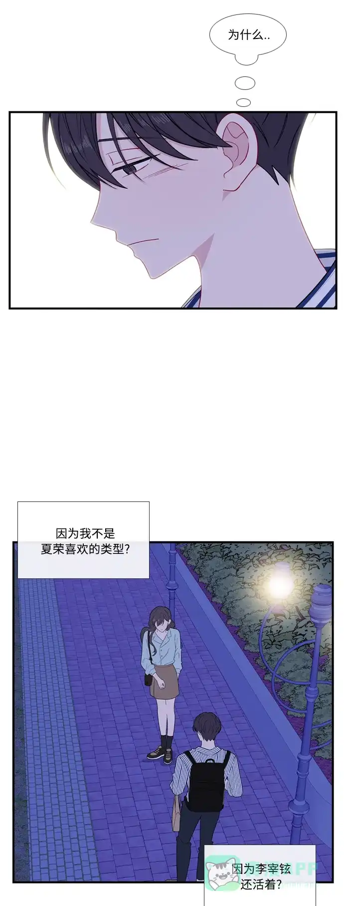 最熟悉的陌生人 特别篇4 第24页