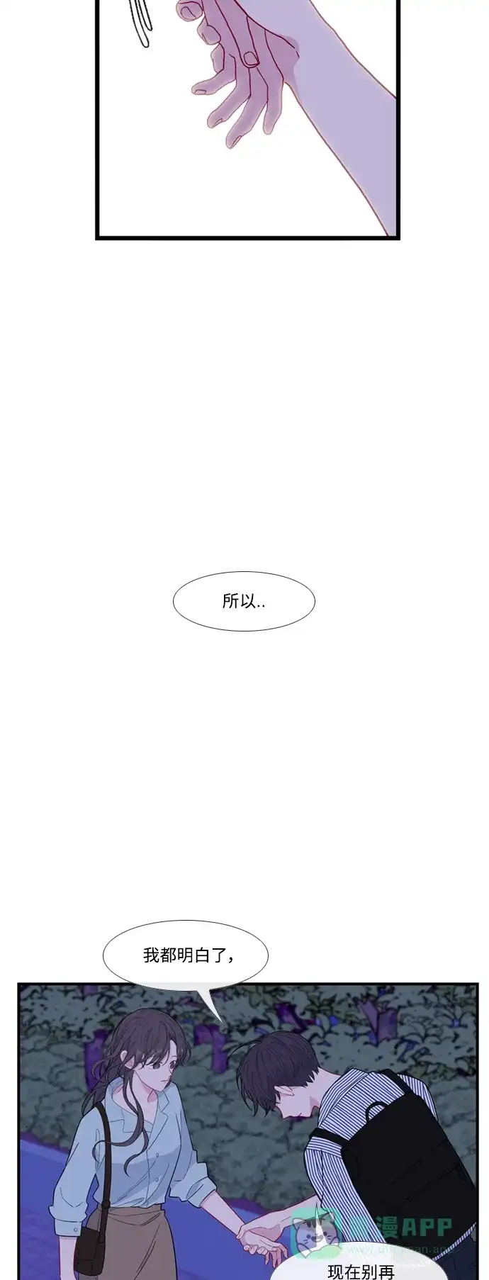 最熟悉的陌生人 特别篇4 第33页