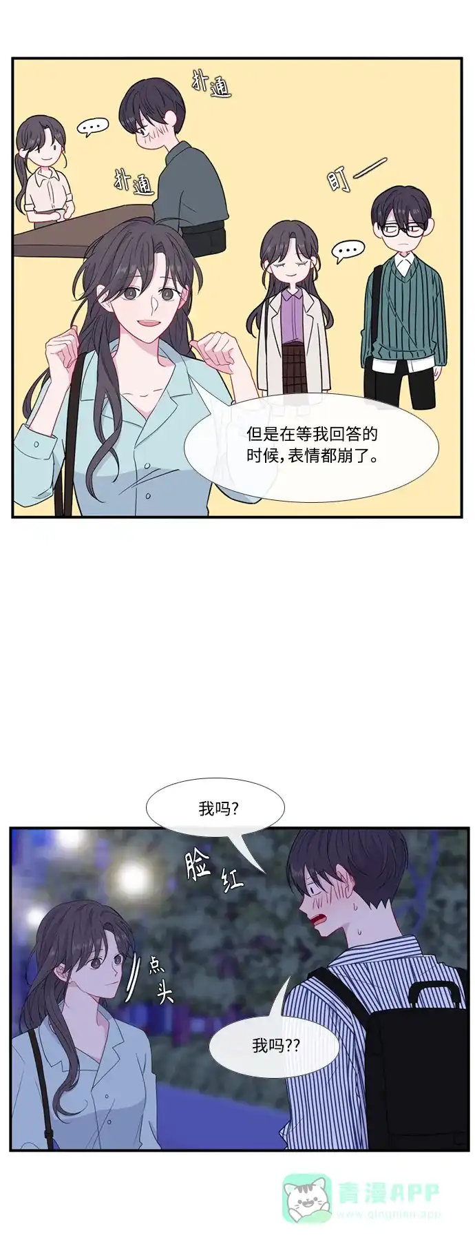 最熟悉的陌生人 特别篇4 第29页