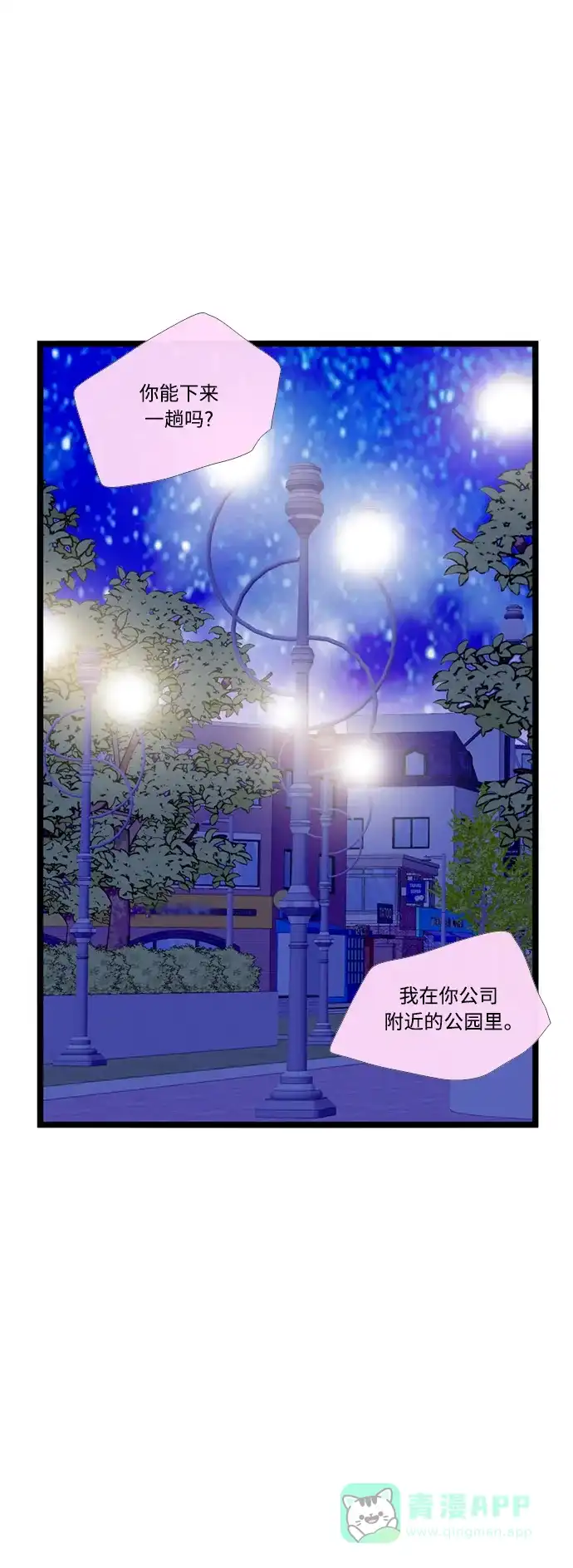 最熟悉的陌生人 特别篇4 第13页