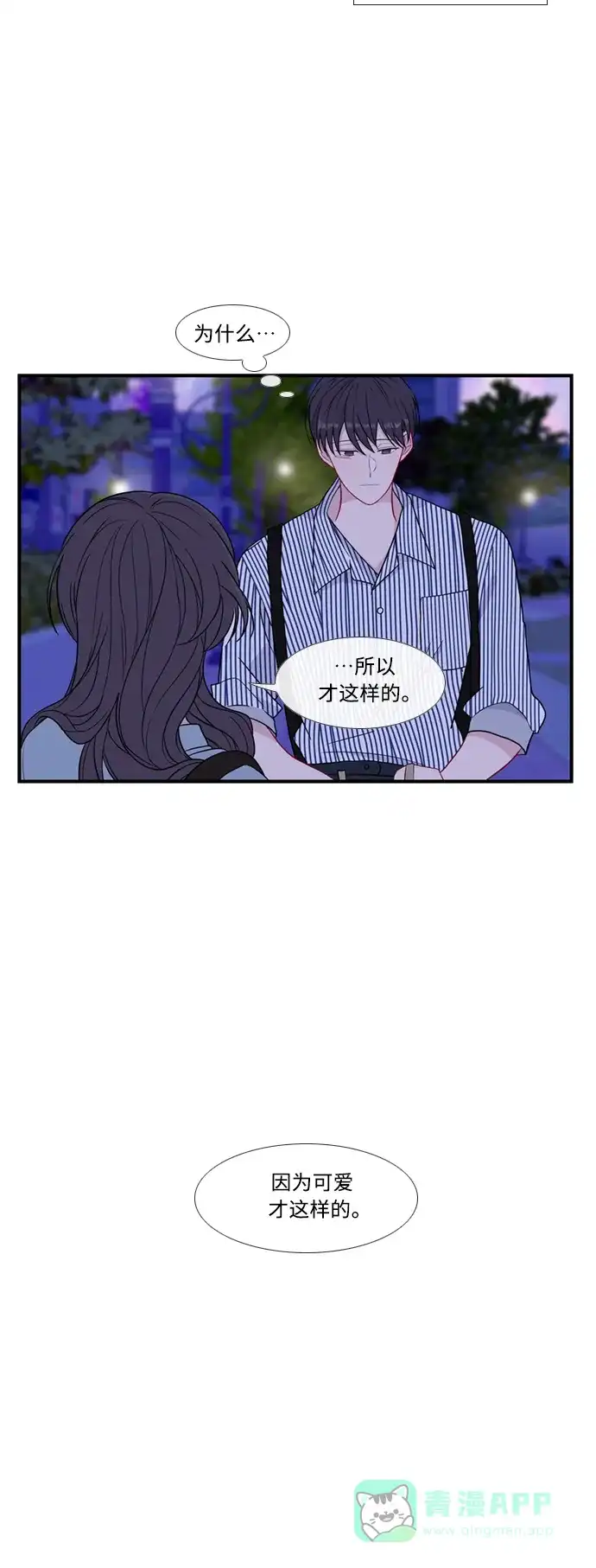 最熟悉的陌生人 特别篇4 第25页