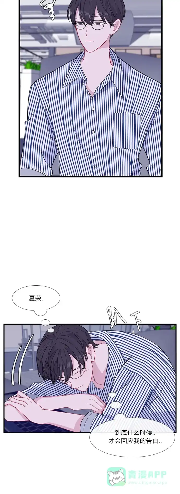 最熟悉的陌生人 特别篇4 第9页