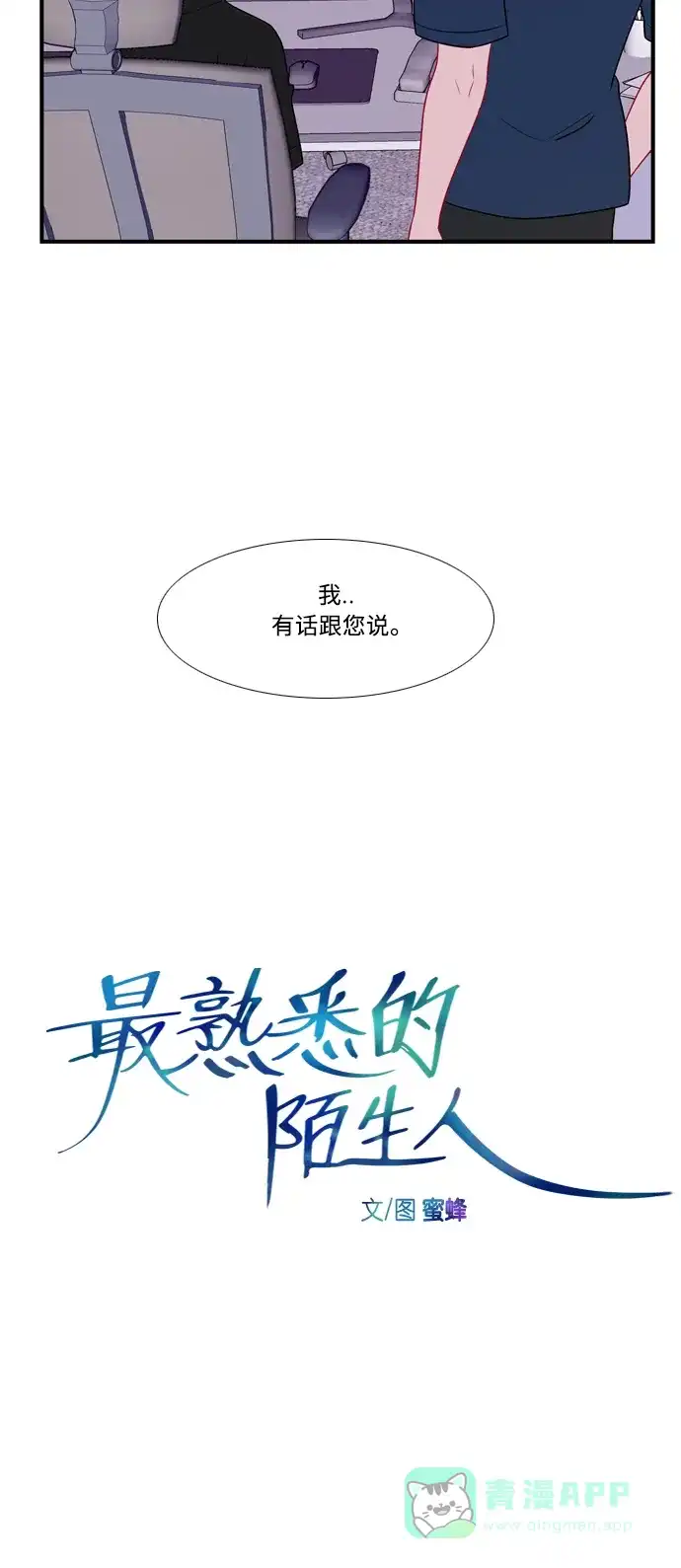 最熟悉的陌生人 特别篇5（完） 第3页