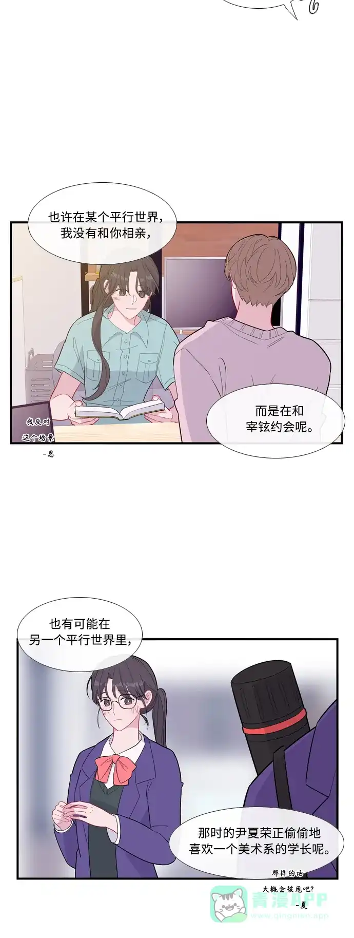 最熟悉的陌生人 特别篇5（完） 第31页