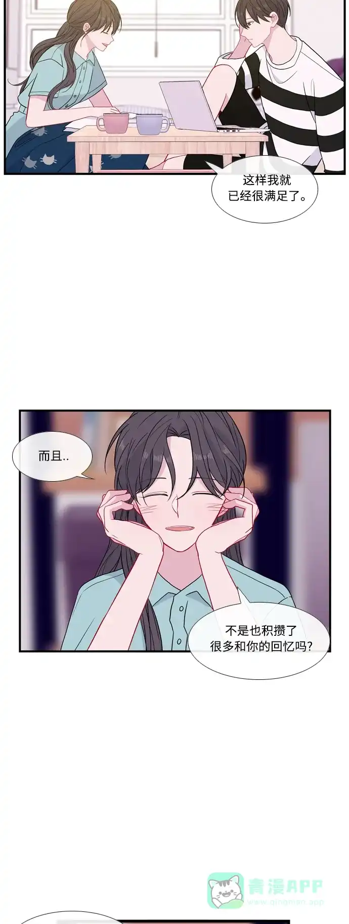 最熟悉的陌生人 特别篇5（完） 第29页
