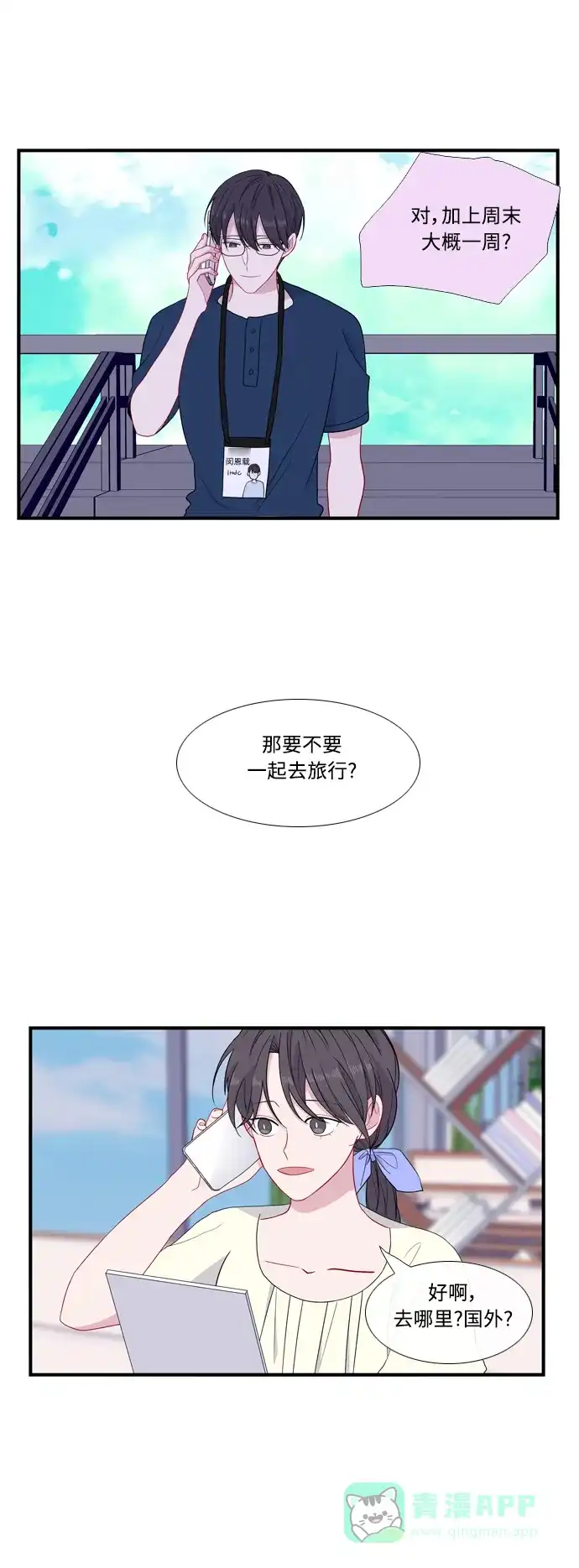 最熟悉的陌生人 特别篇5（完） 第9页