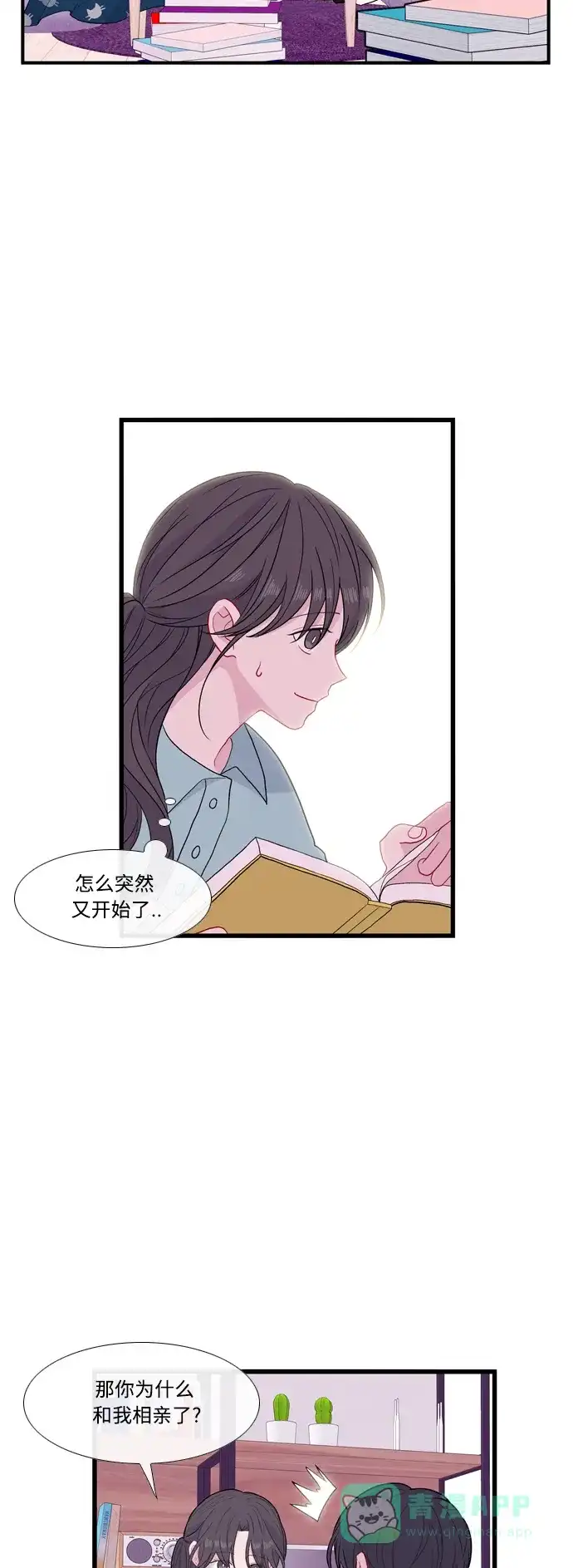 最熟悉的陌生人 特别篇5（完） 第23页