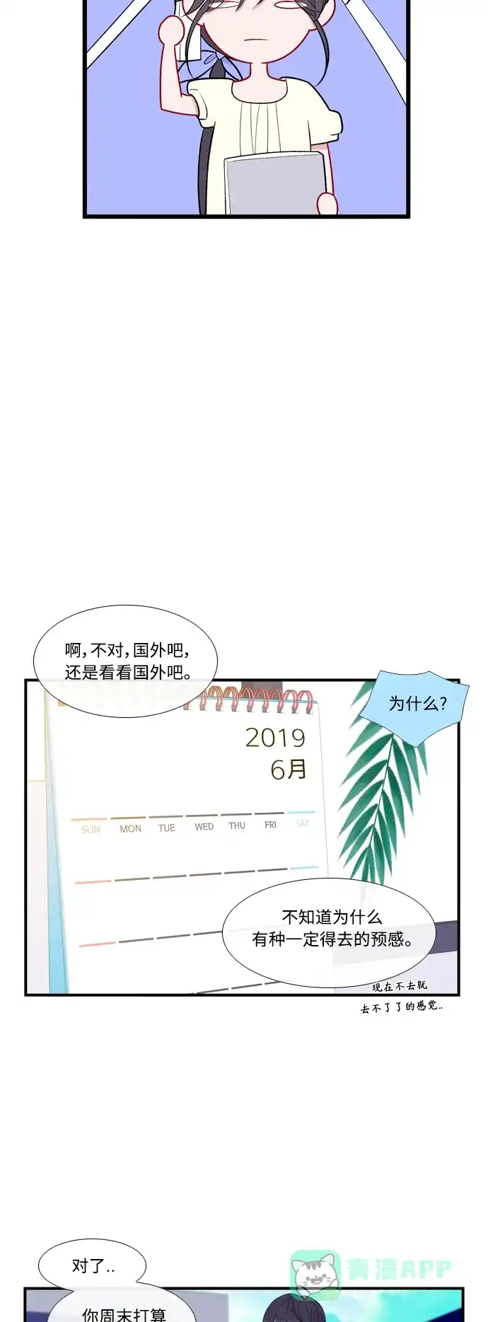 最熟悉的陌生人 特别篇5（完） 第11页