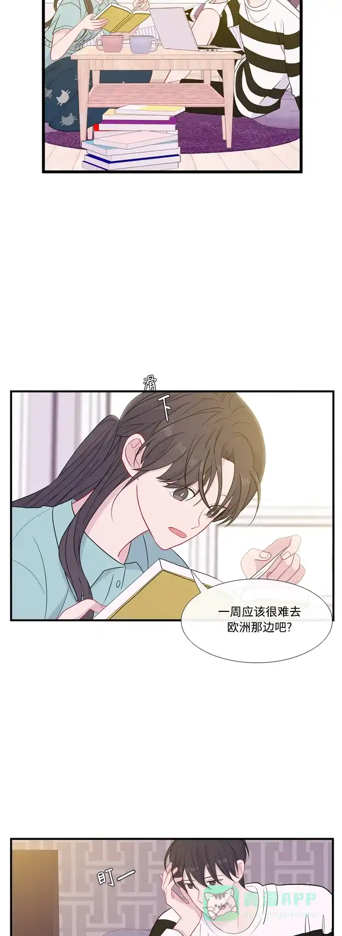 最熟悉的陌生人 特别篇5（完） 第18页