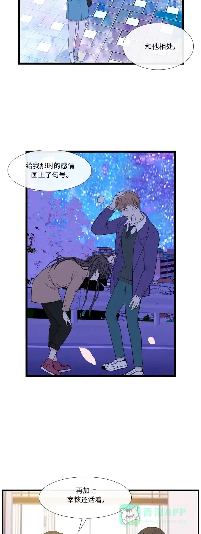 最熟悉的陌生人 特别篇5（完） 第28页