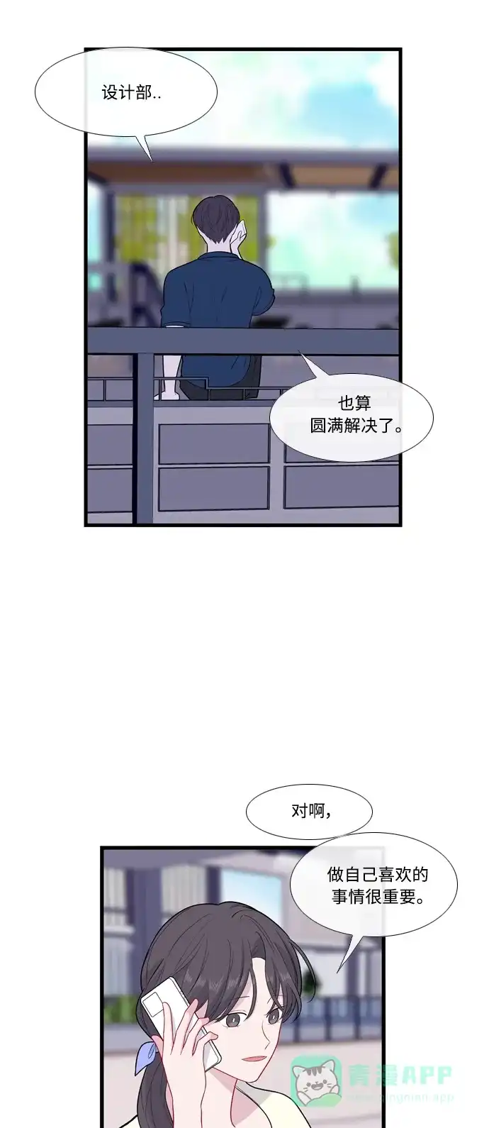最熟悉的陌生人 特别篇5（完） 第7页