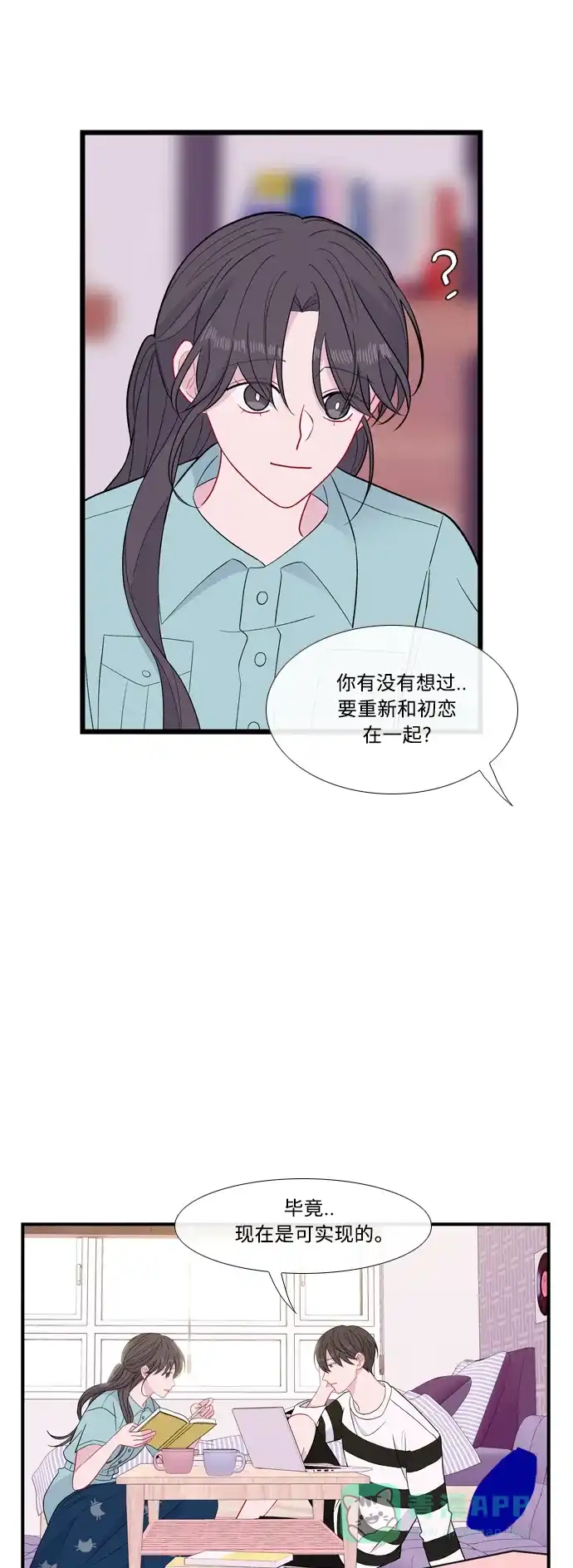 最熟悉的陌生人 特别篇5（完） 第22页