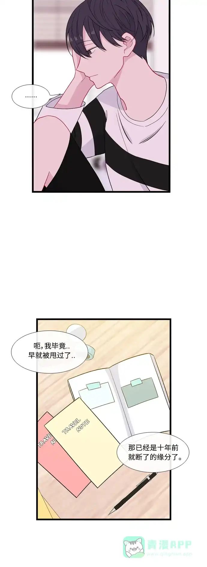 最熟悉的陌生人 特别篇5（完） 第25页
