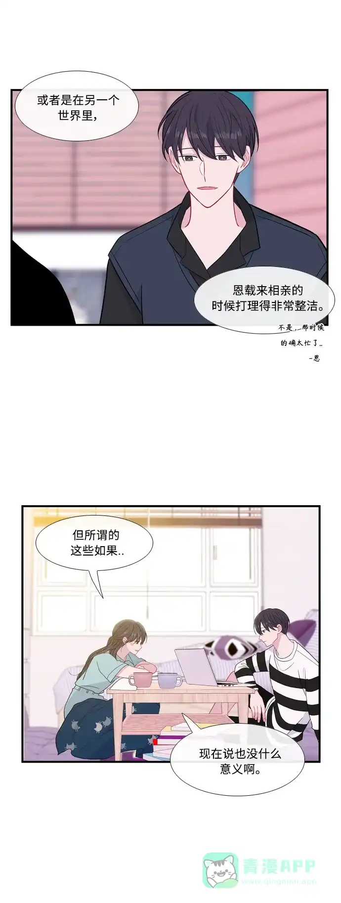最熟悉的陌生人 特别篇5（完） 第32页