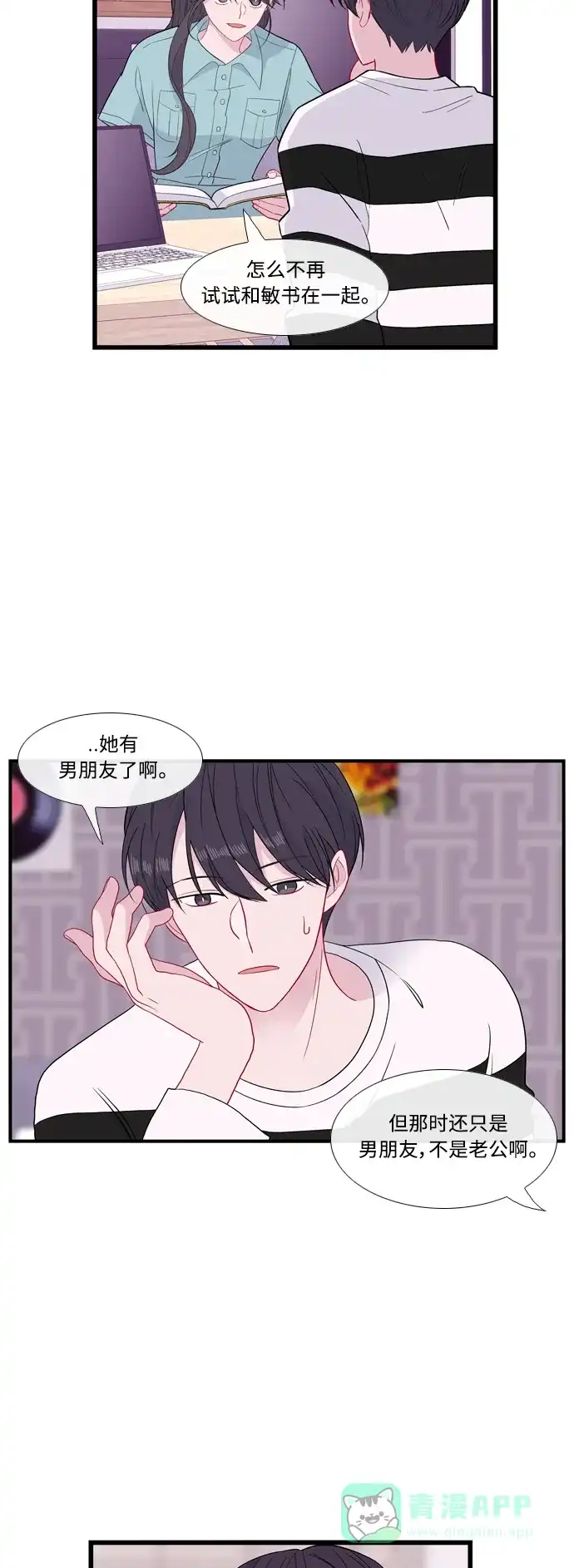 最熟悉的陌生人 特别篇5（完） 第24页
