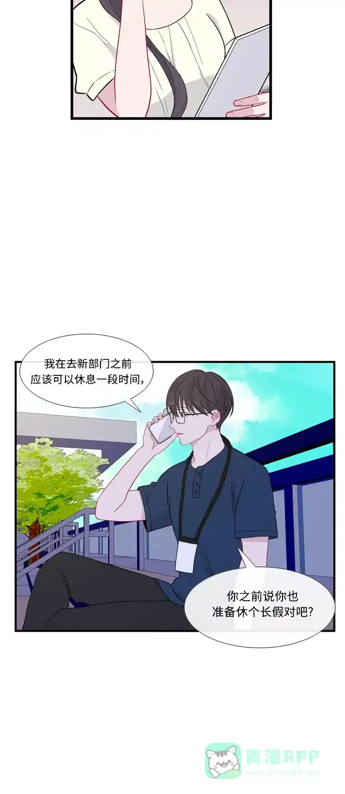 最熟悉的陌生人 特别篇5（完） 第8页