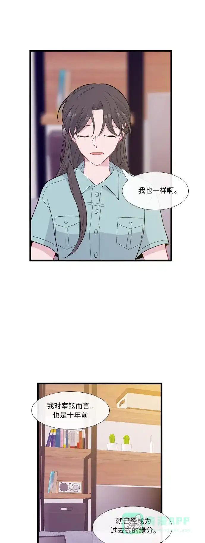 最熟悉的陌生人 特别篇5（完） 第26页