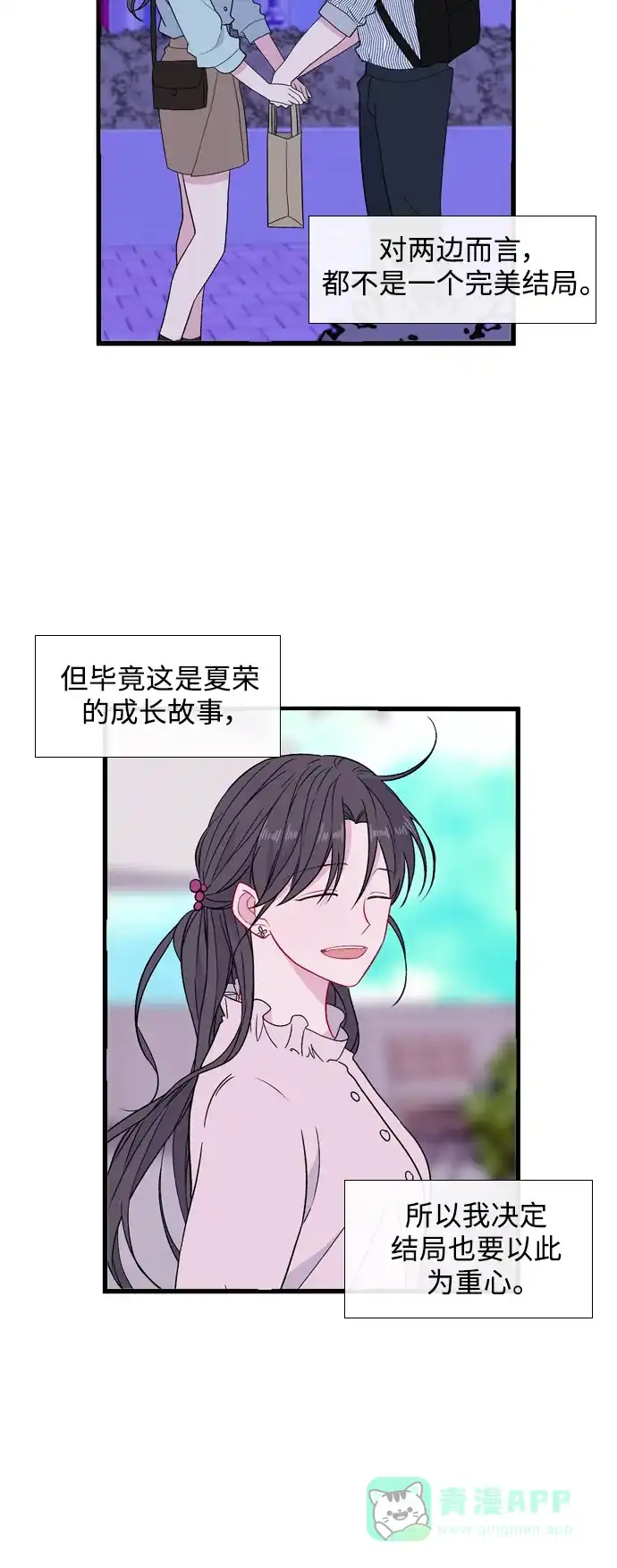 最熟悉的陌生人 【免费】后记 第9页