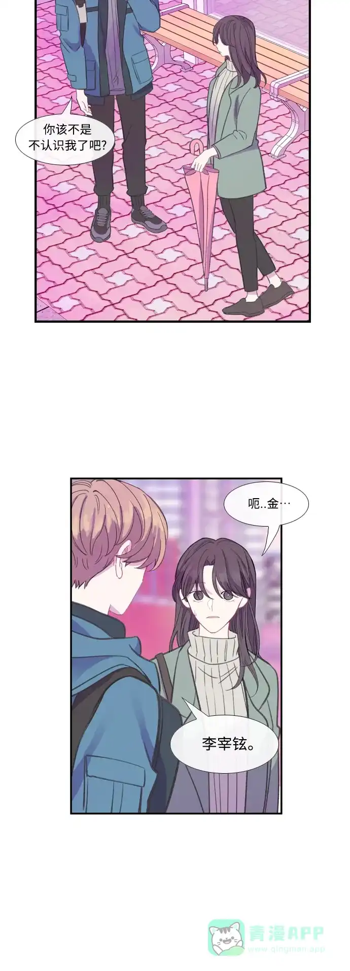 最熟悉的陌生人 【免费】后记 第30页