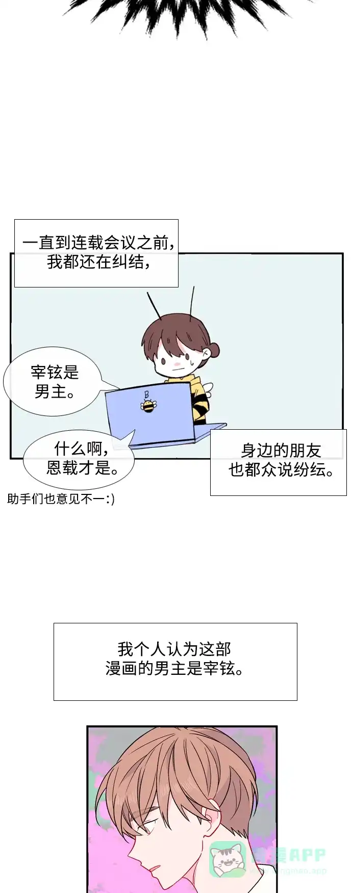 最熟悉的陌生人 【免费】后记 第6页
